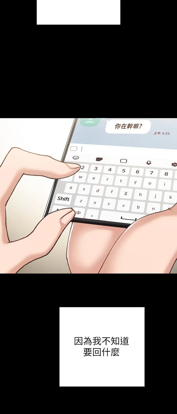 实习老师 第67话-都有璟珊了，竟然还... 第20页