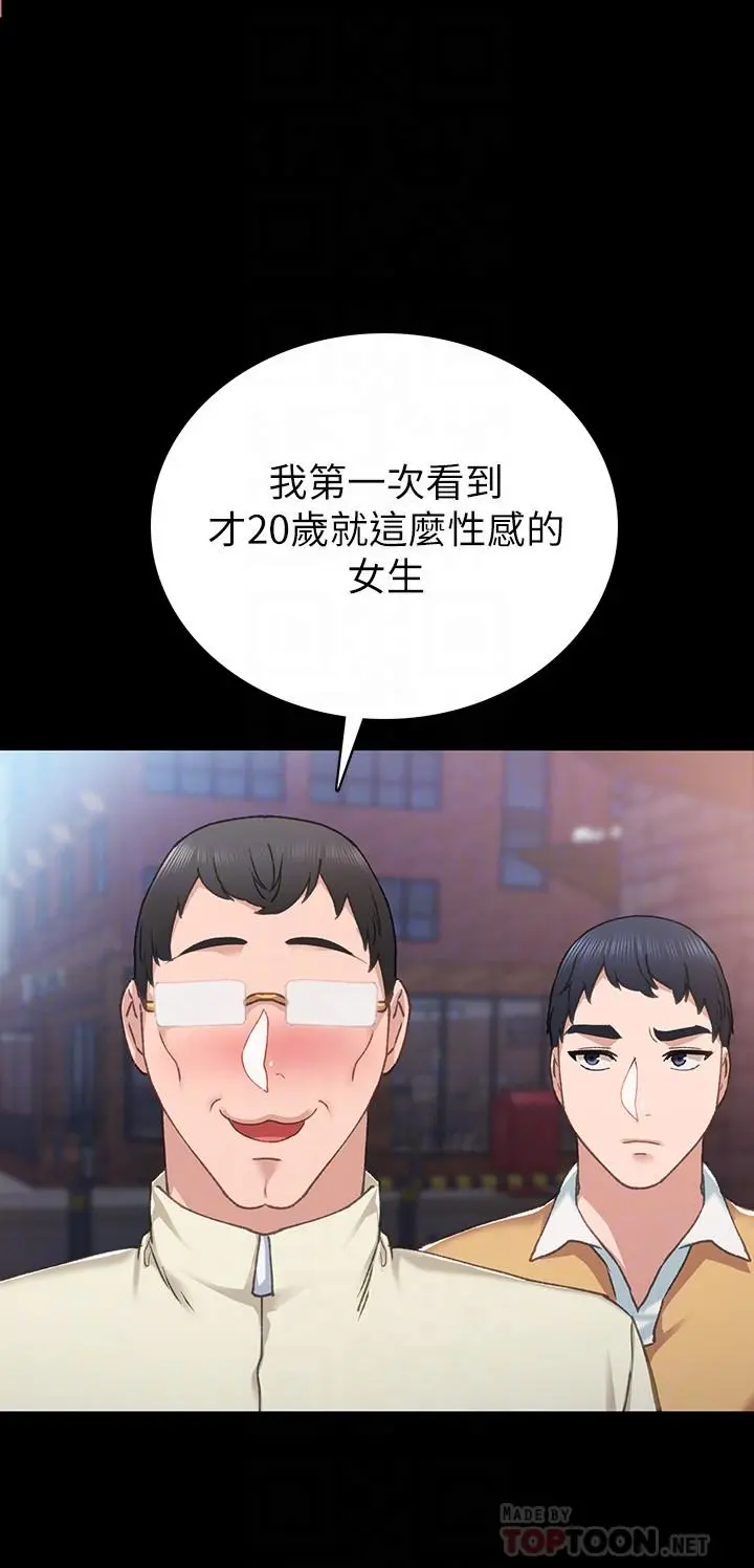 实习老师 第67话-都有璟珊了，竟然还... 第12页