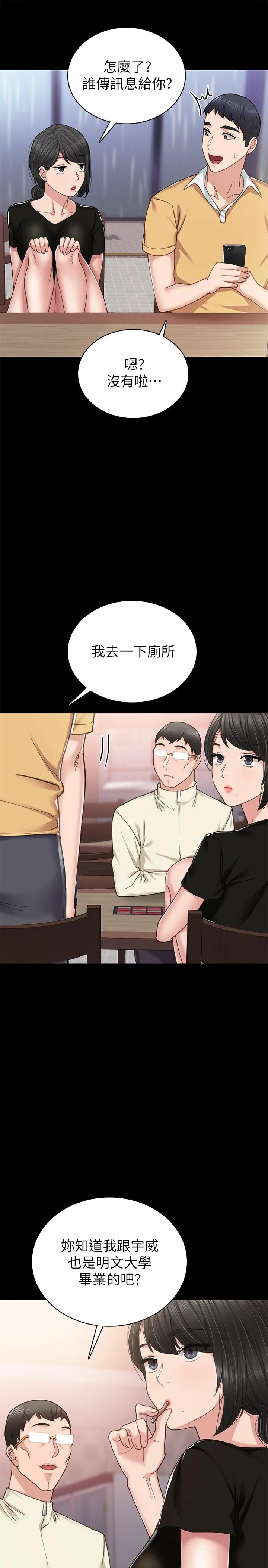 实习老师 第67话-都有璟珊了，竟然还... 第5页
