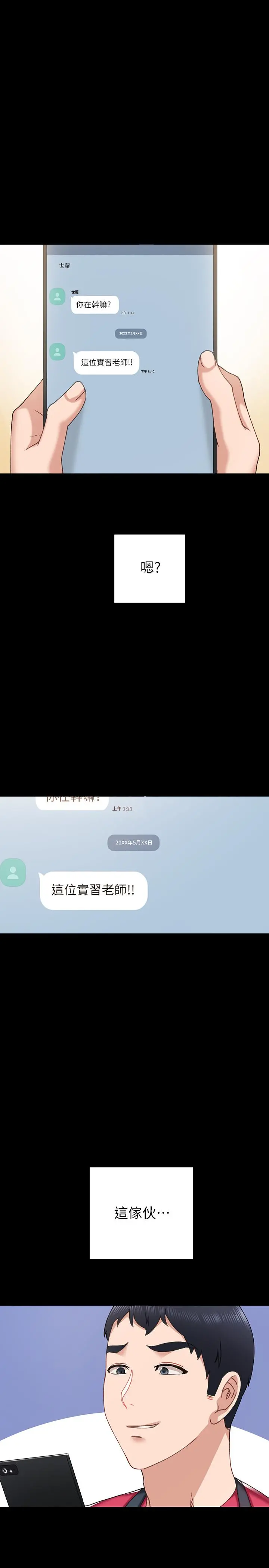 实习老师 第67话-都有璟珊了，竟然还... 第22页