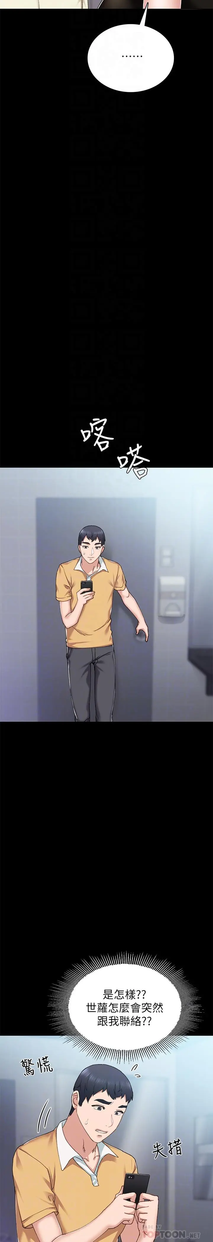 实习老师 第67话-都有璟珊了，竟然还... 第6页