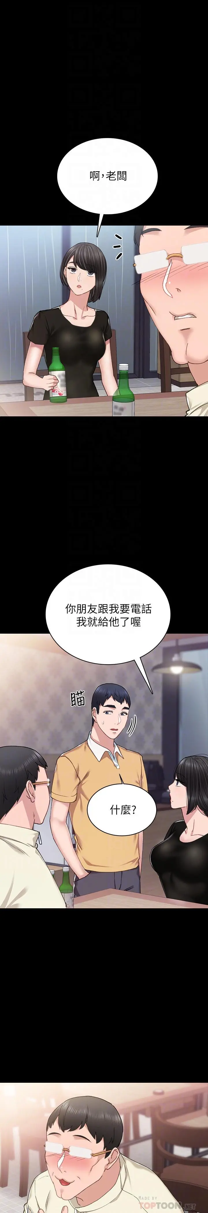 实习老师 第67话-都有璟珊了，竟然还... 第10页