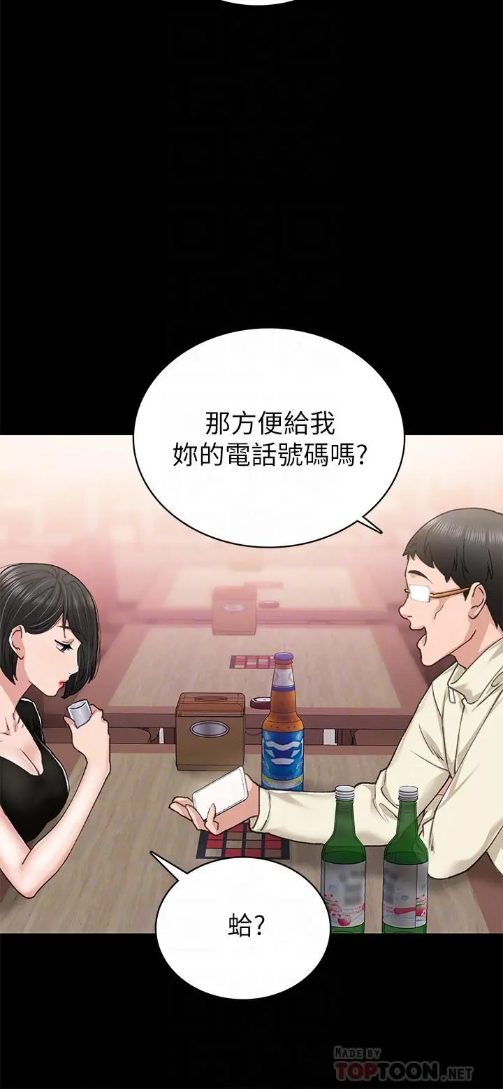 实习老师 第67话-都有璟珊了，竟然还... 第8页