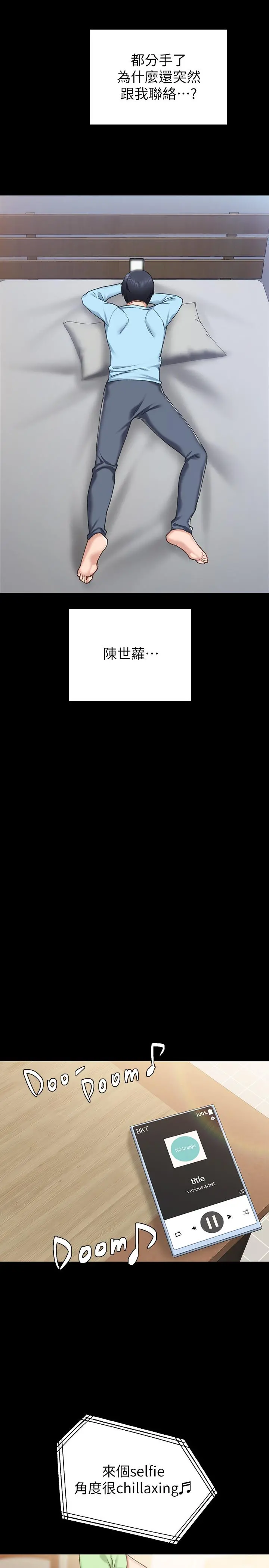 实习老师 第67话-都有璟珊了，竟然还... 第17页