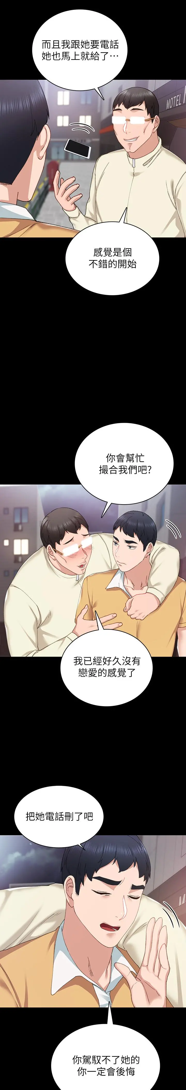 实习老师 第67话-都有璟珊了，竟然还... 第13页
