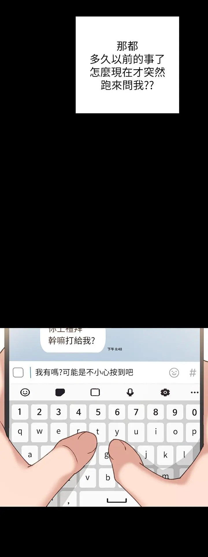 实习老师 第67话-都有璟珊了，竟然还... 第24页