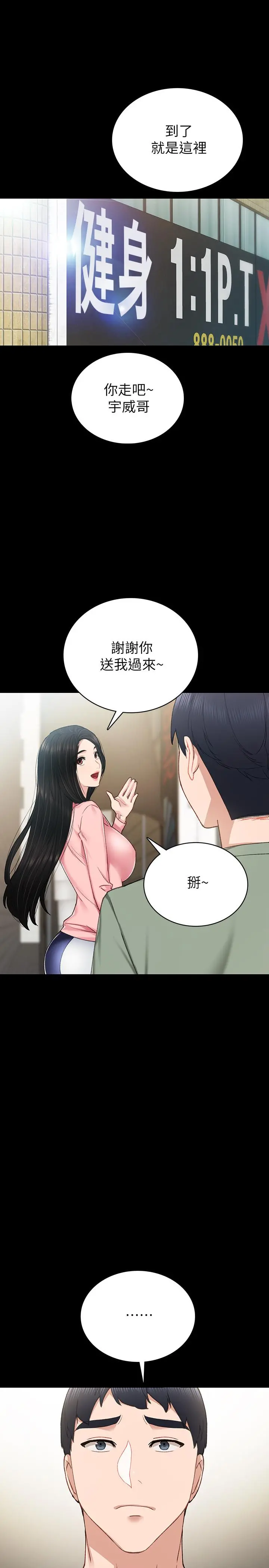 实习老师 第67话-都有璟珊了，竟然还... 第31页