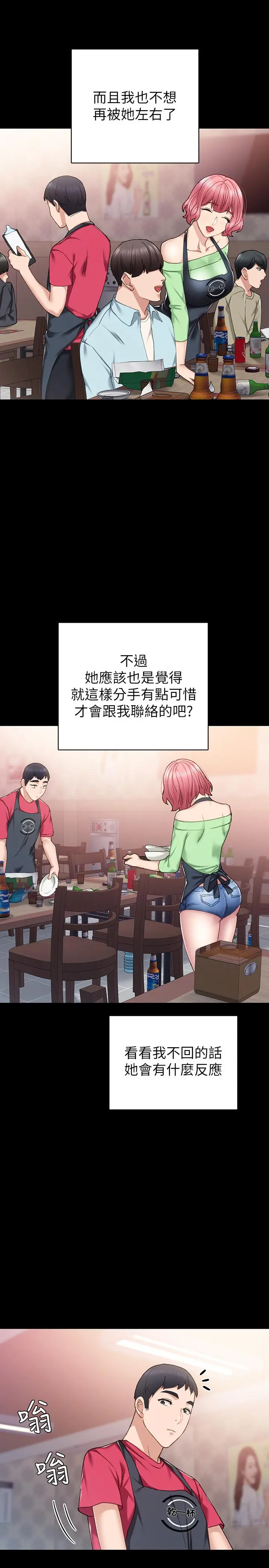 实习老师 第67话-都有璟珊了，竟然还... 第21页