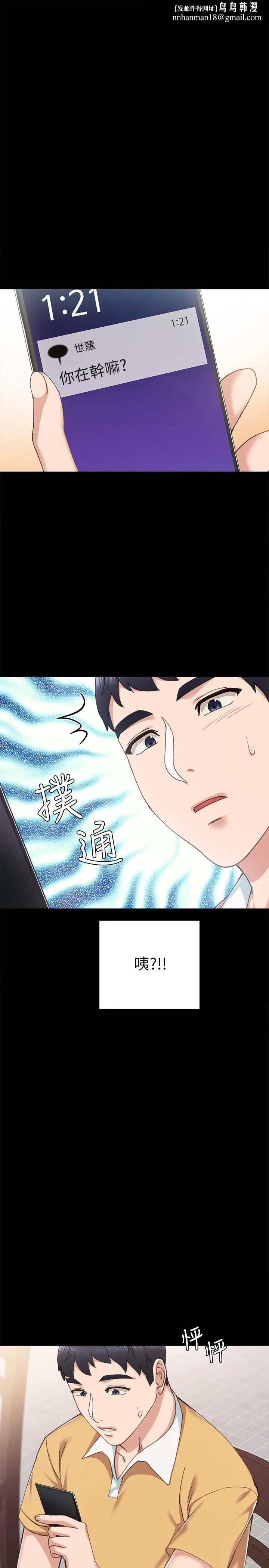 实习老师 第67话-都有璟珊了，竟然还... 第1页