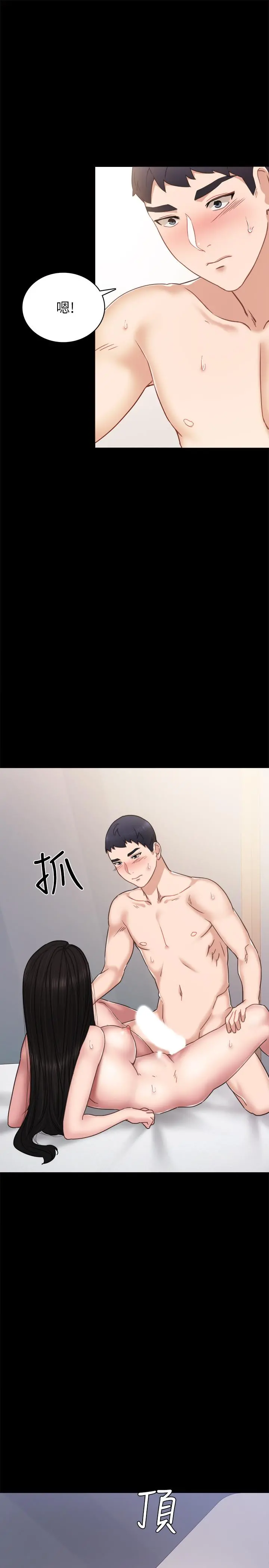 实习老师 第50话-梦寐以求的肉体 第25页