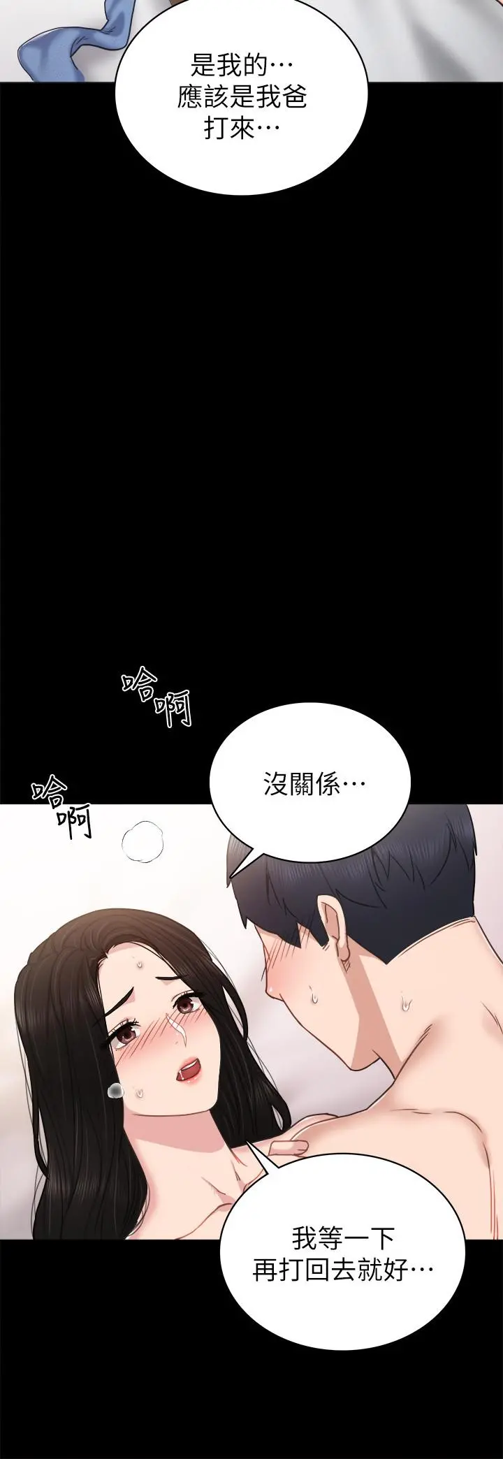 实习老师 第50话-梦寐以求的肉体 第24页