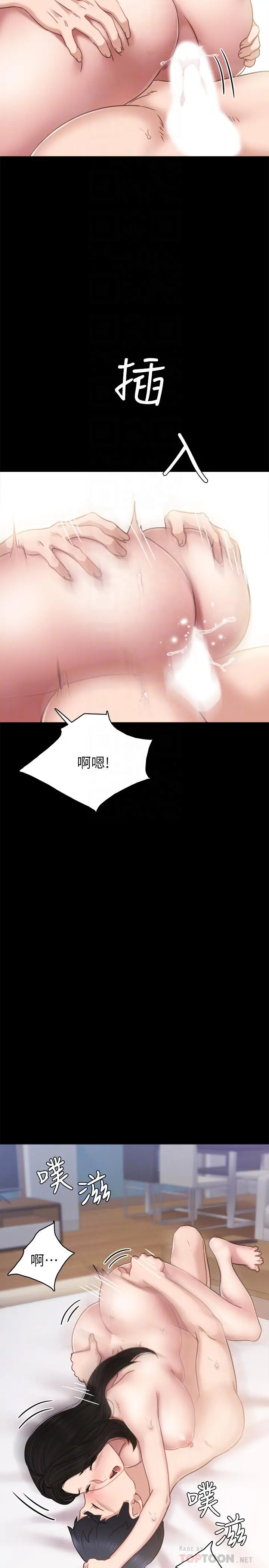 实习老师 第50话-梦寐以求的肉体 第14页