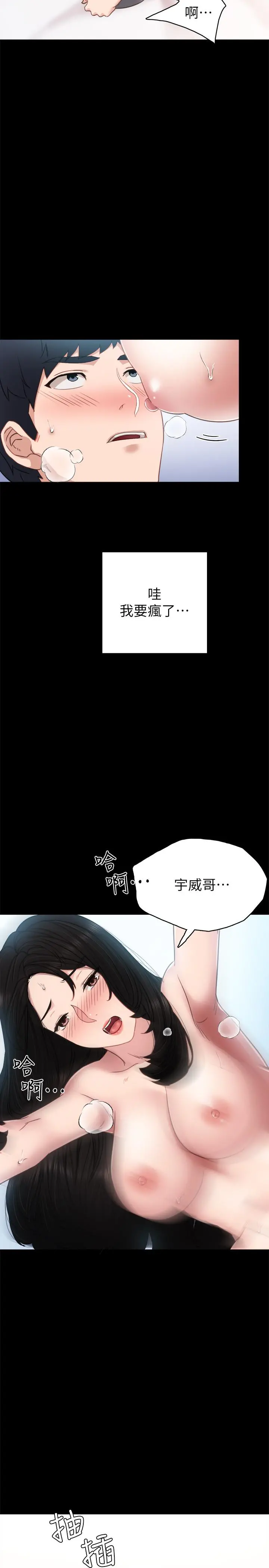 实习老师 第50话-梦寐以求的肉体 第15页