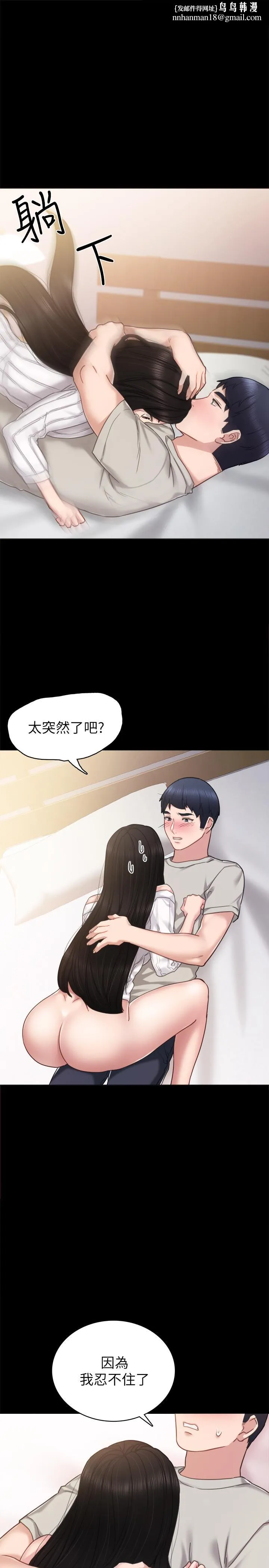 实习老师 第50话-梦寐以求的肉体 第1页