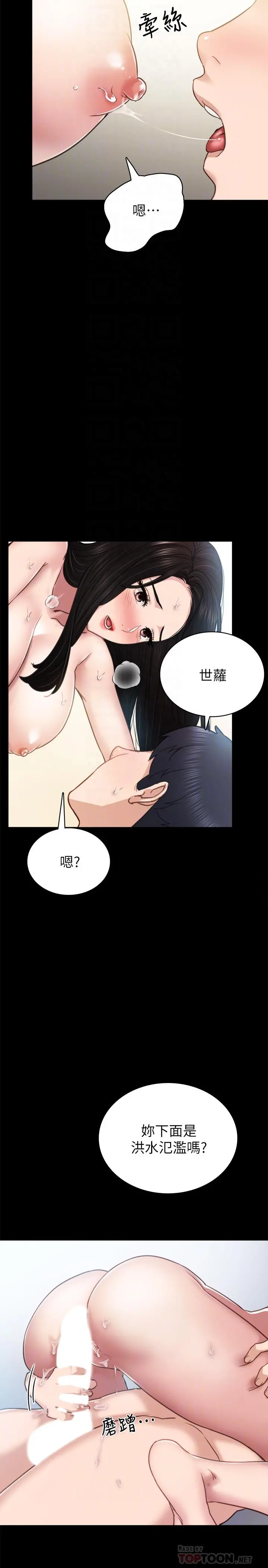 实习老师 第50话-梦寐以求的肉体 第10页