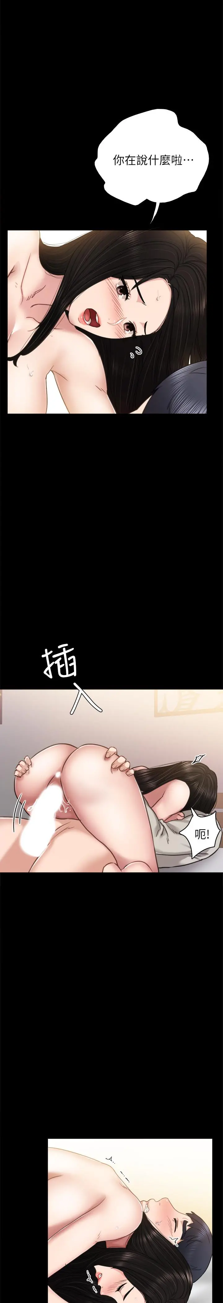 实习老师 第50话-梦寐以求的肉体 第11页