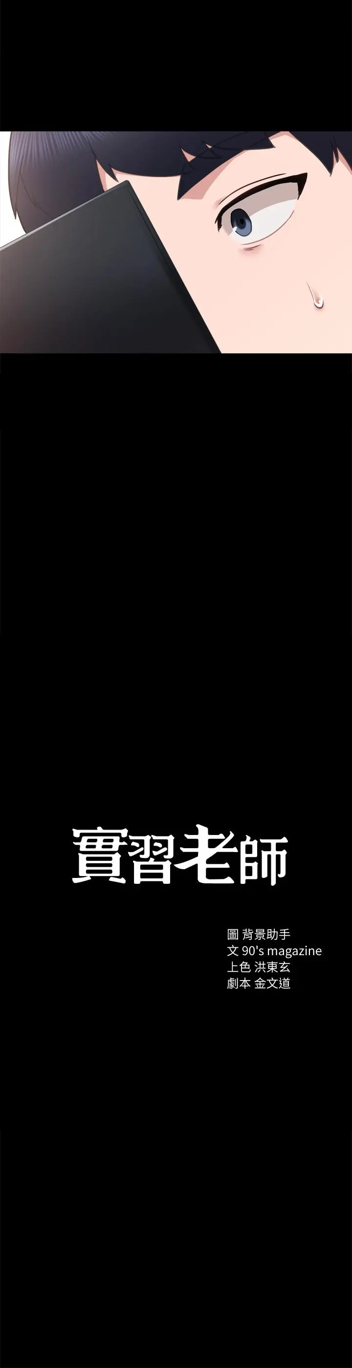 实习老师 第49话-我想仔细看看你的下面 第2页