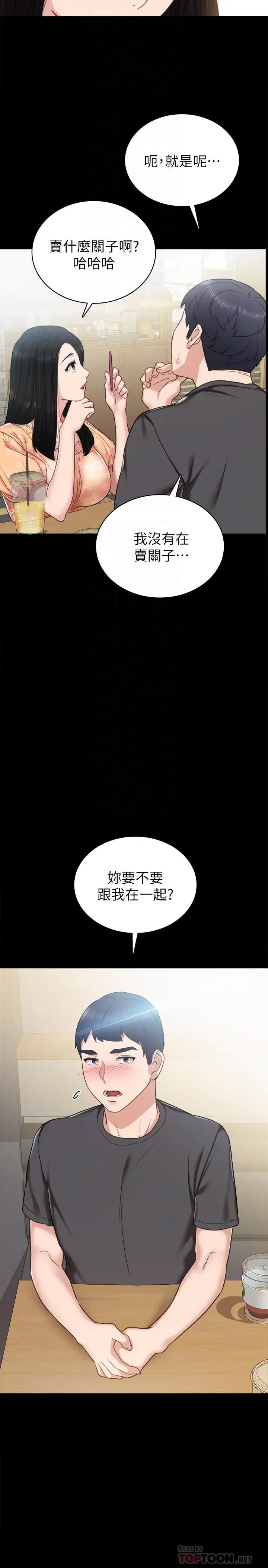 实习老师 第49话-我想仔细看看你的下面 第12页