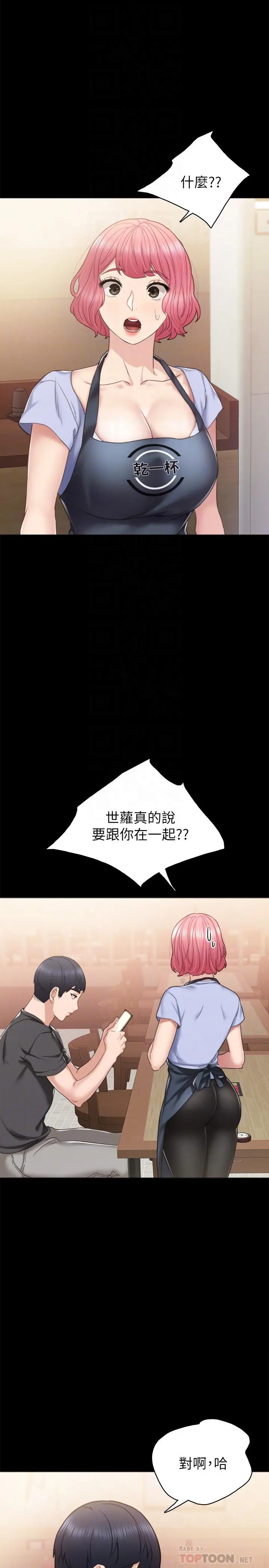 实习老师 第49话-我想仔细看看你的下面 第16页