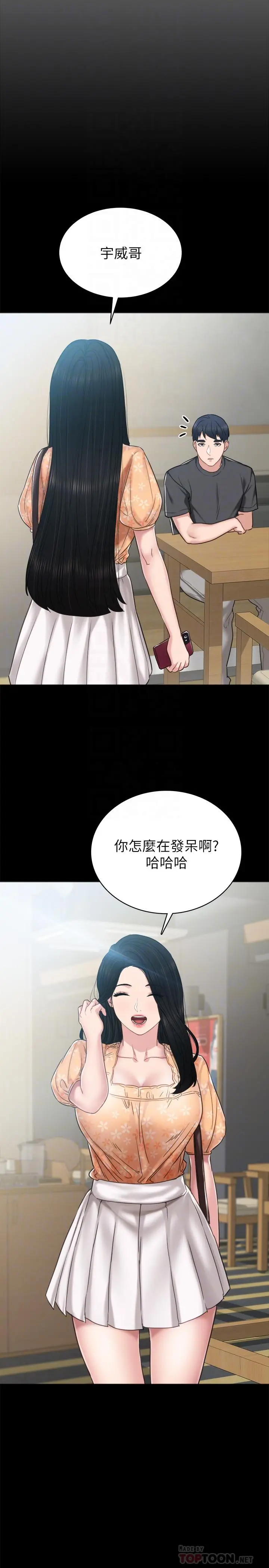 实习老师 第49话-我想仔细看看你的下面 第8页