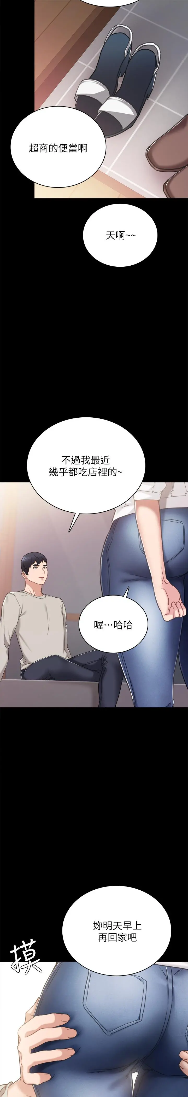 实习老师 第49话-我想仔细看看你的下面 第28页