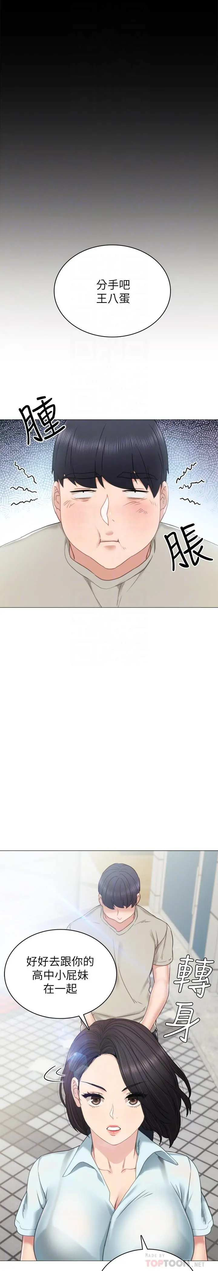 实习老师 第49话-我想仔细看看你的下面 第4页