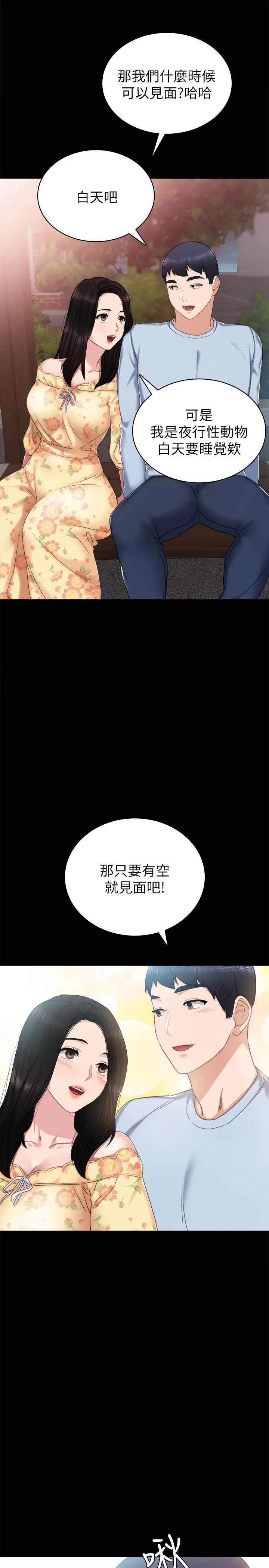 实习老师 第49话-我想仔细看看你的下面 第24页