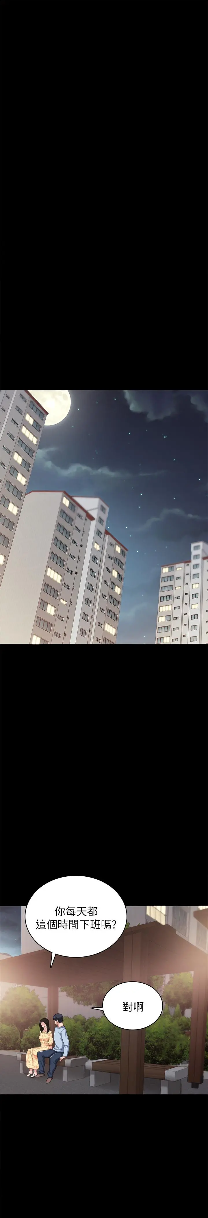 实习老师 第49话-我想仔细看看你的下面 第23页