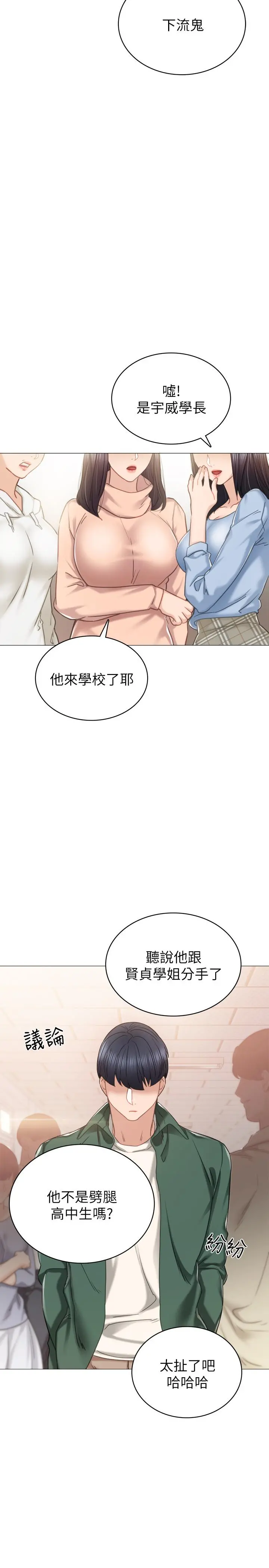 实习老师 第49话-我想仔细看看你的下面 第5页