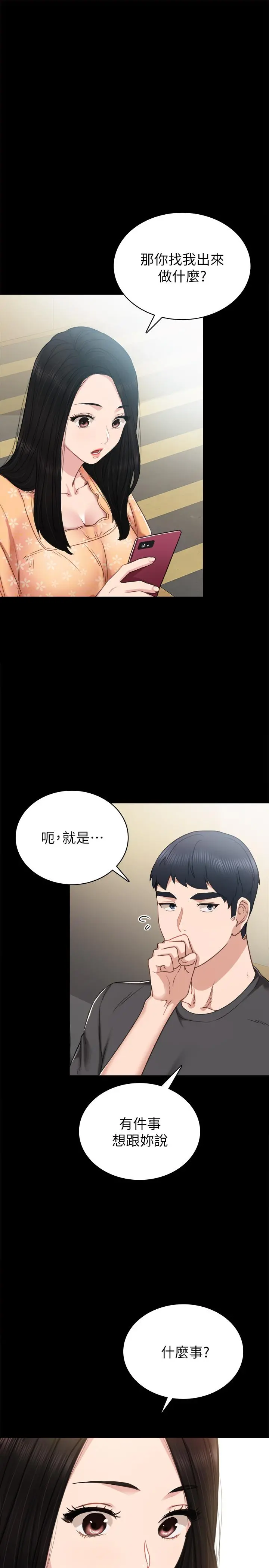 实习老师 第49话-我想仔细看看你的下面 第11页