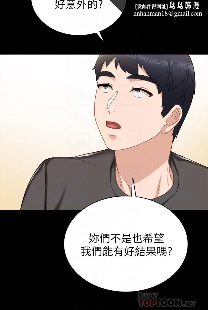 实习老师 第49话-我想仔细看看你的下面 第18页