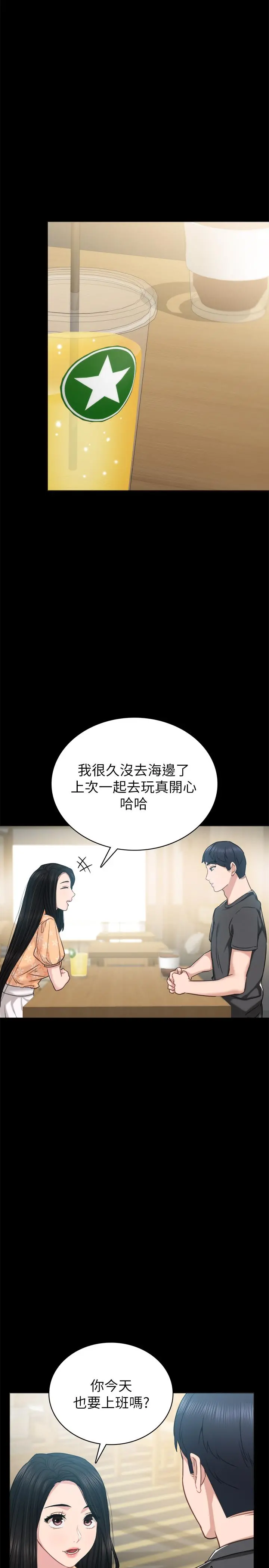 实习老师 第49话-我想仔细看看你的下面 第9页