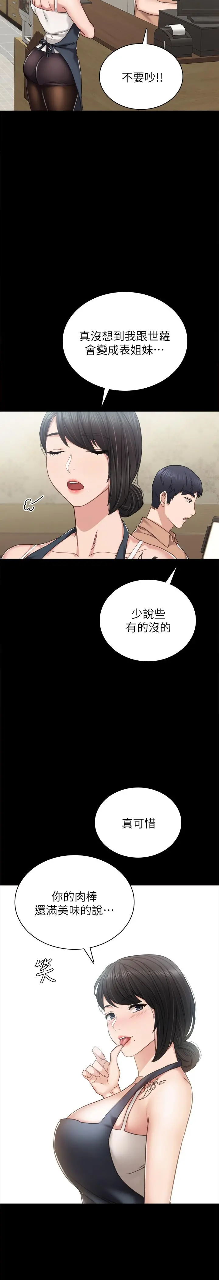 实习老师 第49话-我想仔细看看你的下面 第21页