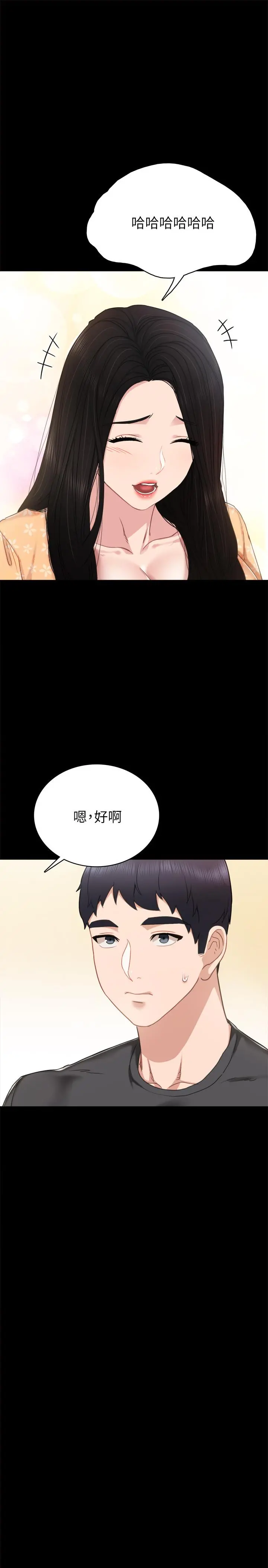 实习老师 第49话-我想仔细看看你的下面 第15页