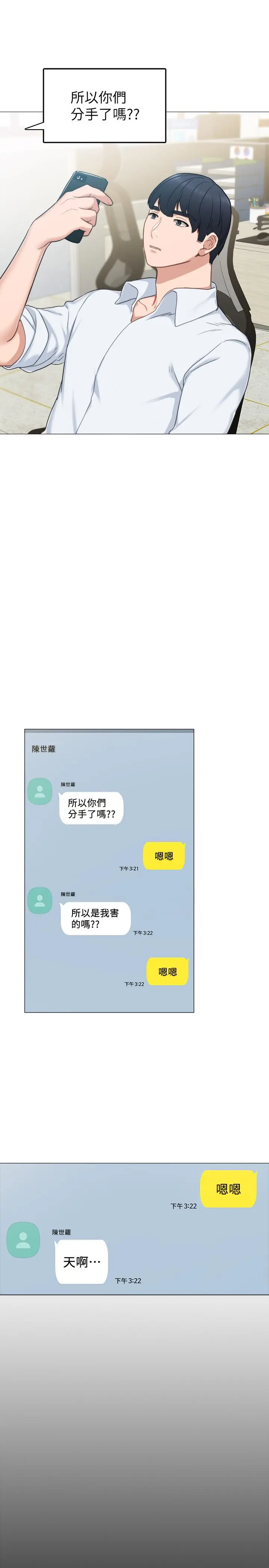 实习老师 第49话-我想仔细看看你的下面 第7页