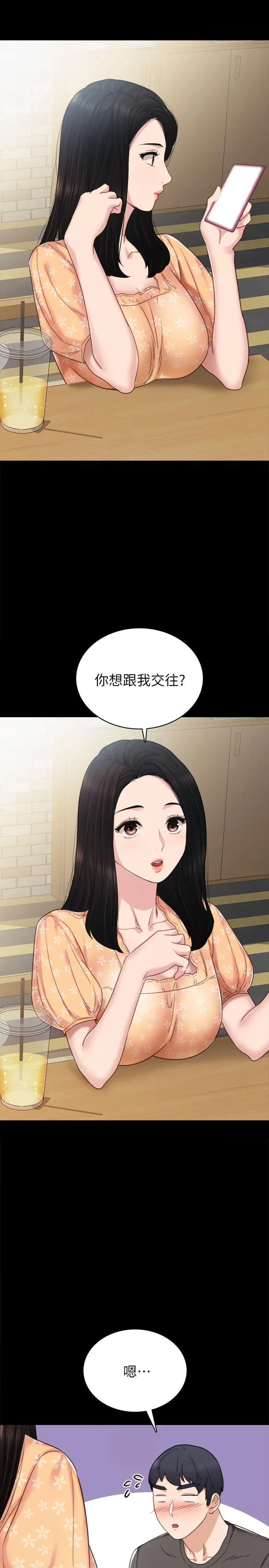 实习老师 第49话-我想仔细看看你的下面 第13页