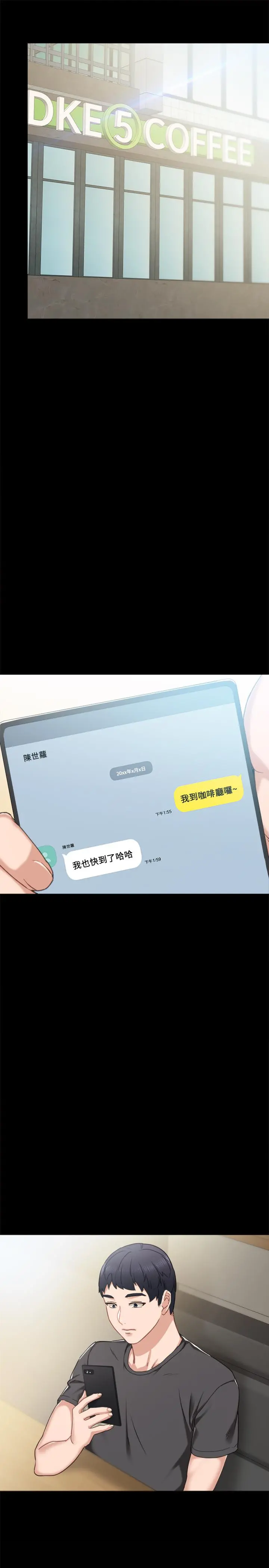 实习老师 第49话-我想仔细看看你的下面 第3页