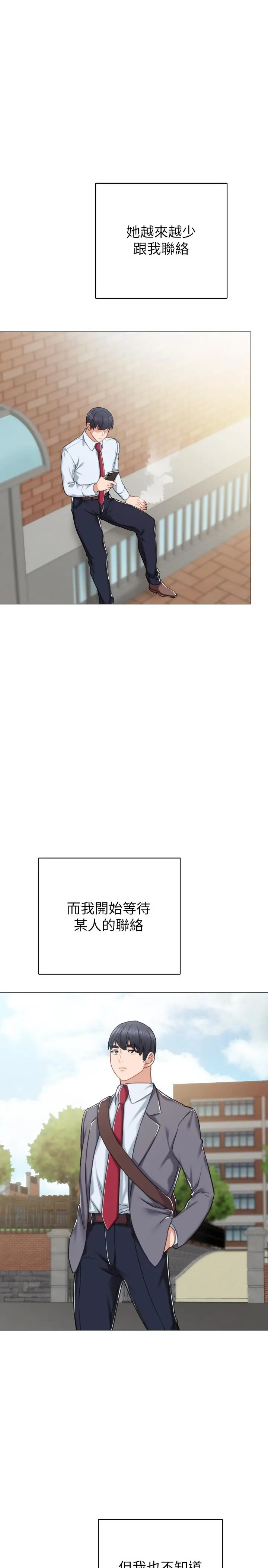 实习老师 第51话-让人很想打一下的屁股 第11页