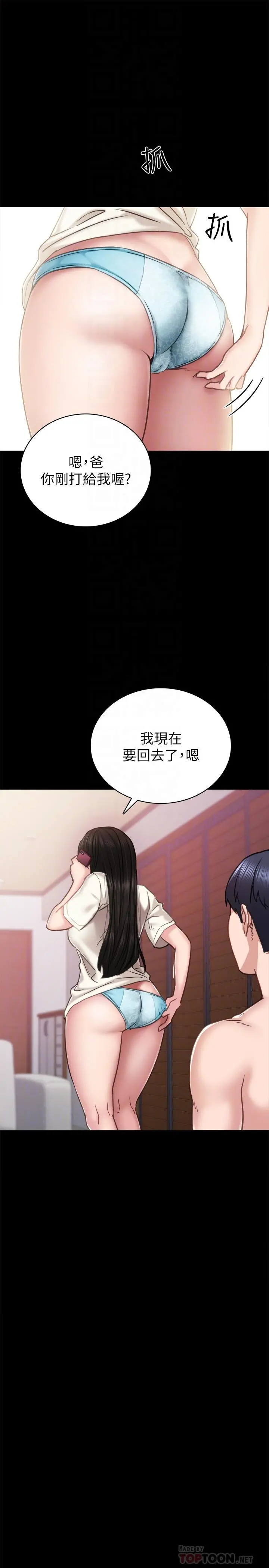 实习老师 第51话-让人很想打一下的屁股 第14页