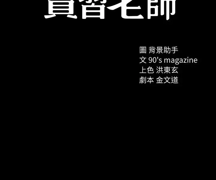实习老师 第51话-让人很想打一下的屁股 第3页