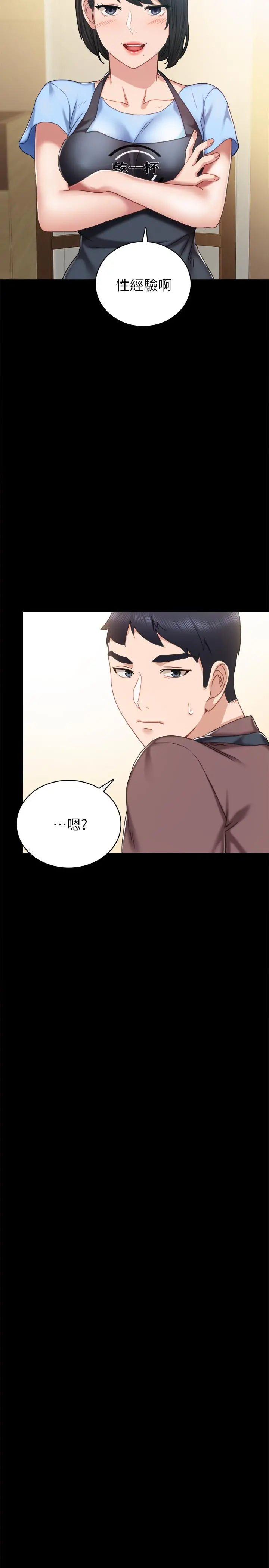 实习老师 第51话-让人很想打一下的屁股 第23页