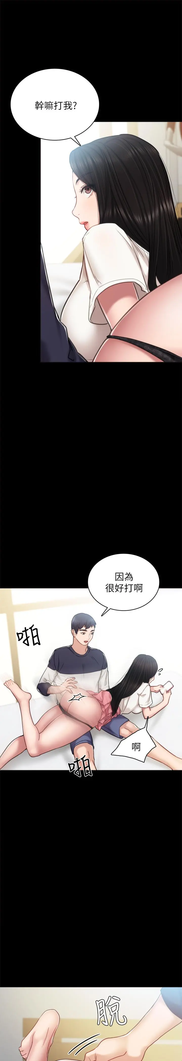 实习老师 第51话-让人很想打一下的屁股 第34页