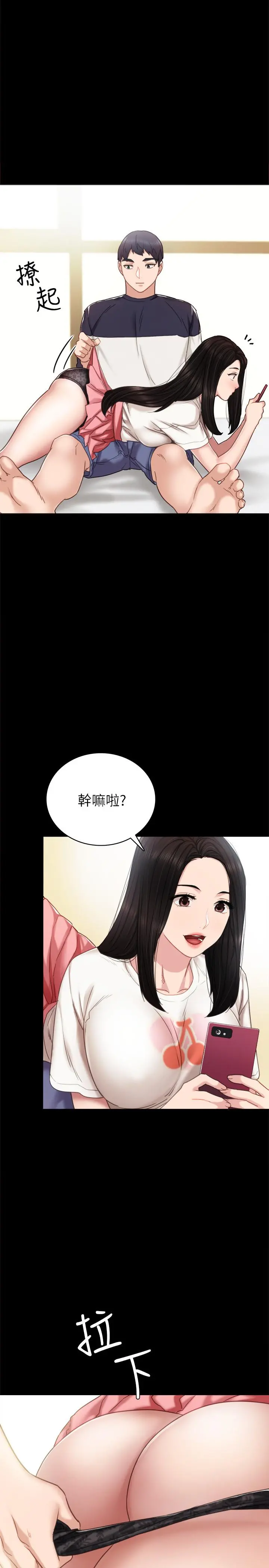 实习老师 第51话-让人很想打一下的屁股 第28页