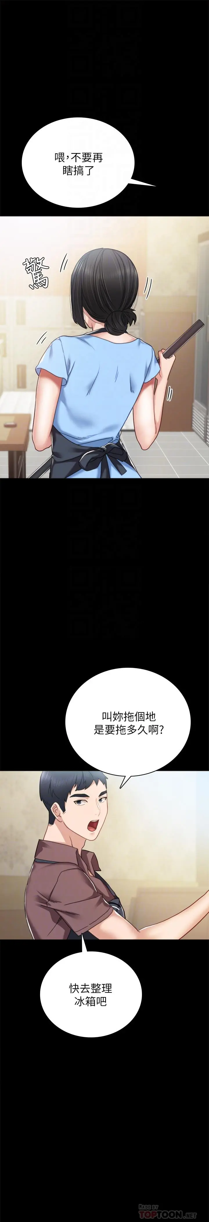 实习老师 第51话-让人很想打一下的屁股 第18页