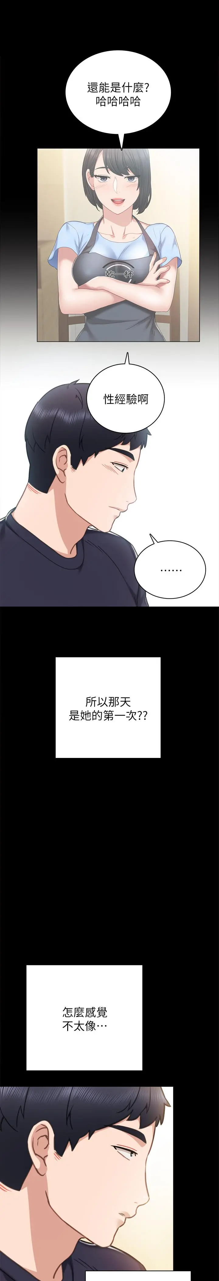 实习老师 第51话-让人很想打一下的屁股 第30页