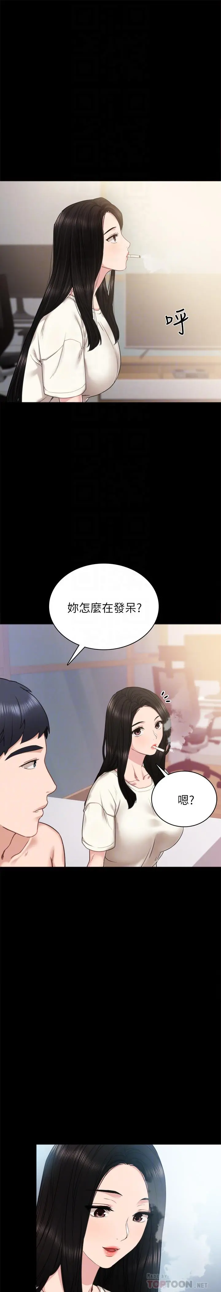 实习老师 第51话-让人很想打一下的屁股 第6页