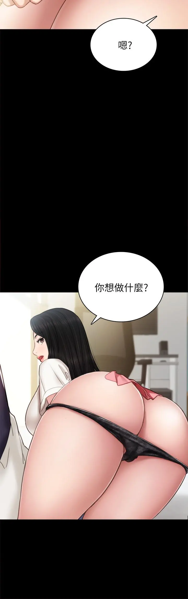 实习老师 第51话-让人很想打一下的屁股 第29页