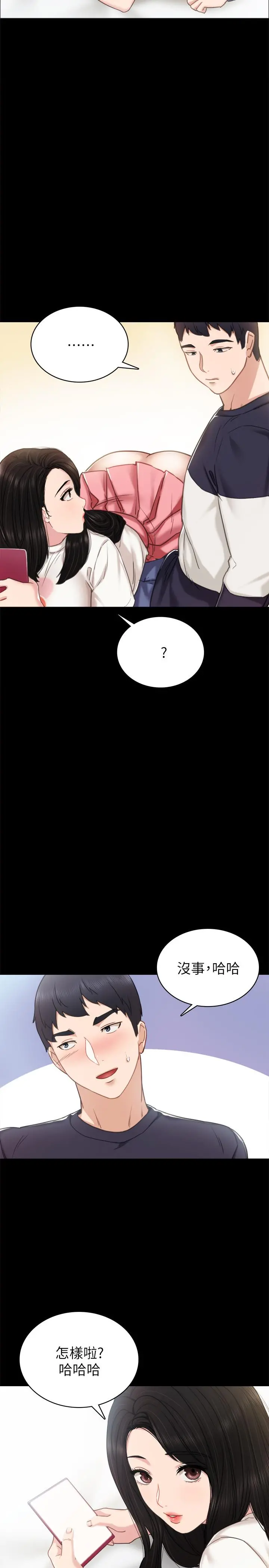 实习老师 第51话-让人很想打一下的屁股 第32页
