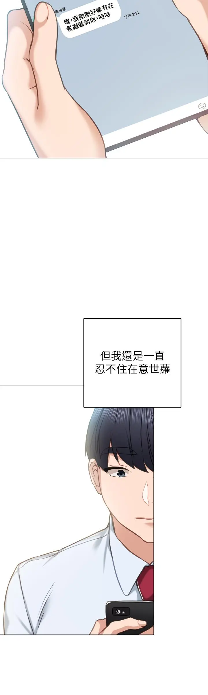 实习老师 第51话-让人很想打一下的屁股 第9页