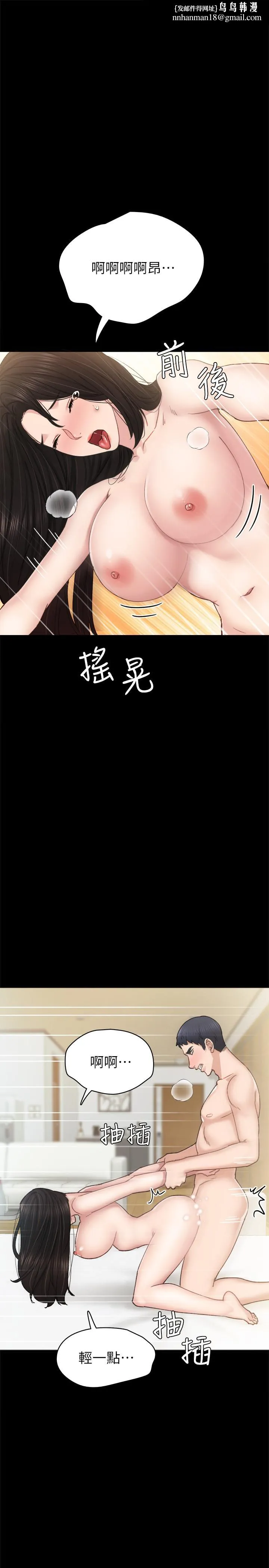 实习老师 第76话-失联许久的雅晴 第17页